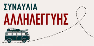 «Χωρίς Αποστάσεις»: μεγάλη συναυλία αλληλεγγύης στο Κατράκειο για μια Κινητή Μονάδα Ειδικών Θεραπειών
