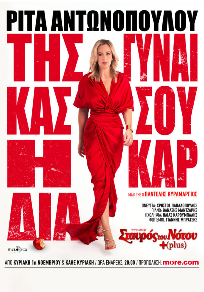 antwnopoulou_rita_afisa_2026_10_001