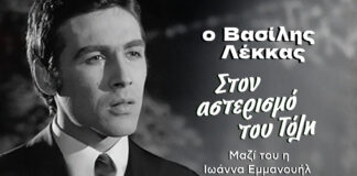 Ο Βασίλης Λέκκας «Στον Αστερισμό του Τόλη» στο Stage 7