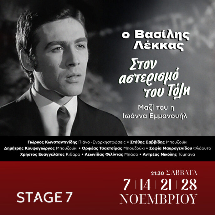 lekkas_vasilis_afisa_2026_10_001_voskopoulos