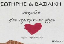 Βασιλική Καρανίκα – “Καρδιά που αγάπησε πολύ”