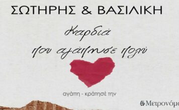 Βασιλική Καρανίκα – “Καρδιά που αγάπησε πολύ”